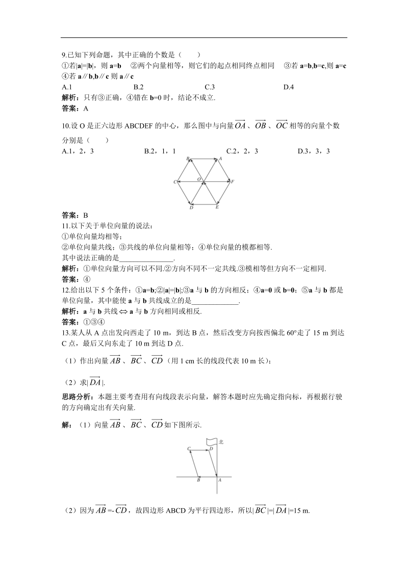 2017年高中数学苏教版必修4课后导练：2.1向量的概念及表示 word版含解析.doc_第2页