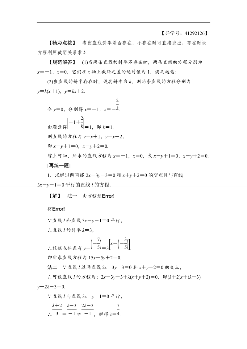 2018版高中数学（苏教版）必修2同步教师用书：第2章 章末分层突破.doc_第3页