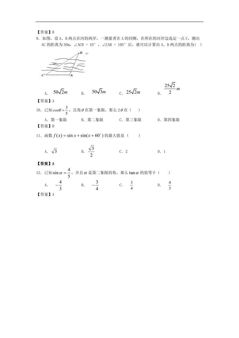 北京航空航天大学附中届高三数学二轮复习专题训练：三角函数.doc_第2页