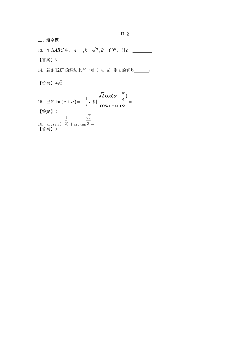 北京航空航天大学附中届高三数学二轮复习专题训练：三角函数.doc_第3页