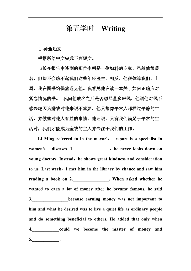 【金版学案】高中英语人教版必修4习题：unit 1第五学时　writing.doc_第1页