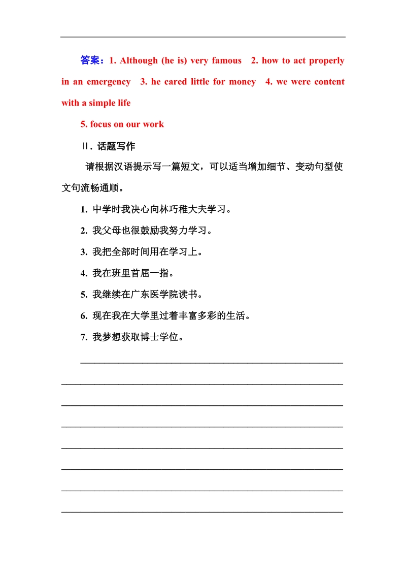 【金版学案】高中英语人教版必修4习题：unit 1第五学时　writing.doc_第2页