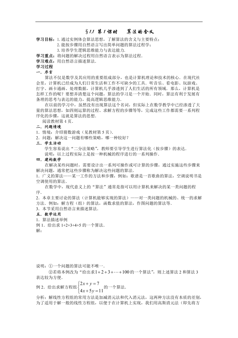 《算法的含义》学案1（苏教版必修3）.doc_第1页