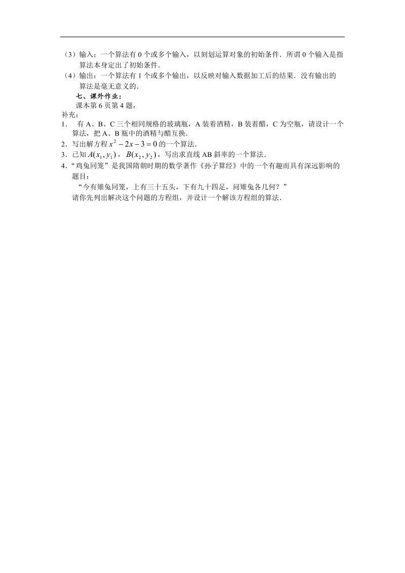 《算法的含义》学案1（苏教版必修3）.doc_第3页