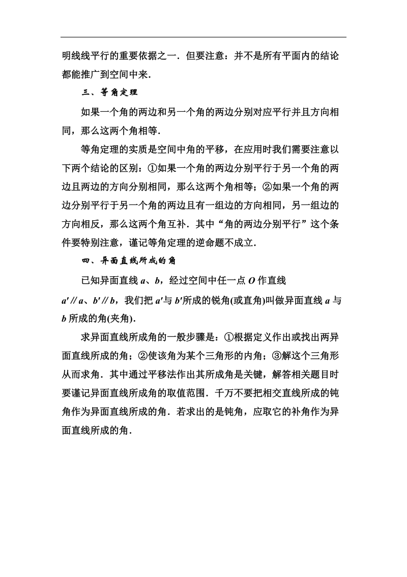 【金版学案】高中数学苏教版必修2习题：1. 2.2 《空间两条直线的位置关系》.doc_第3页