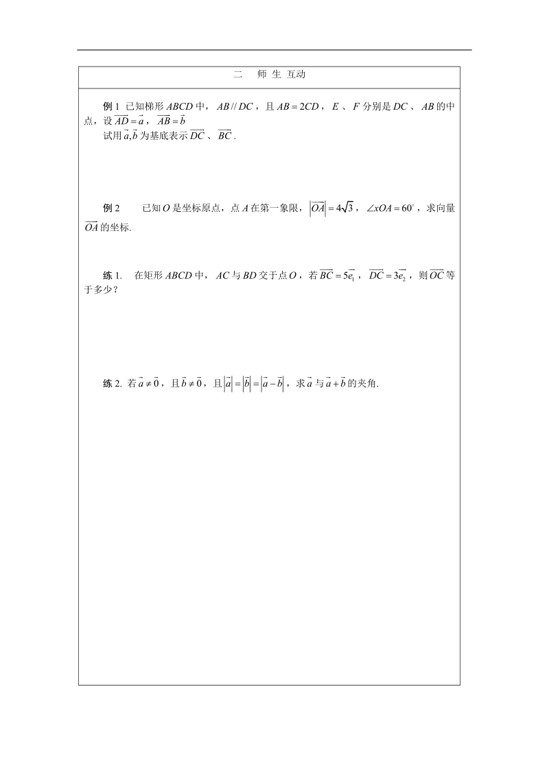 安徽省泗县三中数学必修四教案、学案：平面向量基本定理.doc_第2页