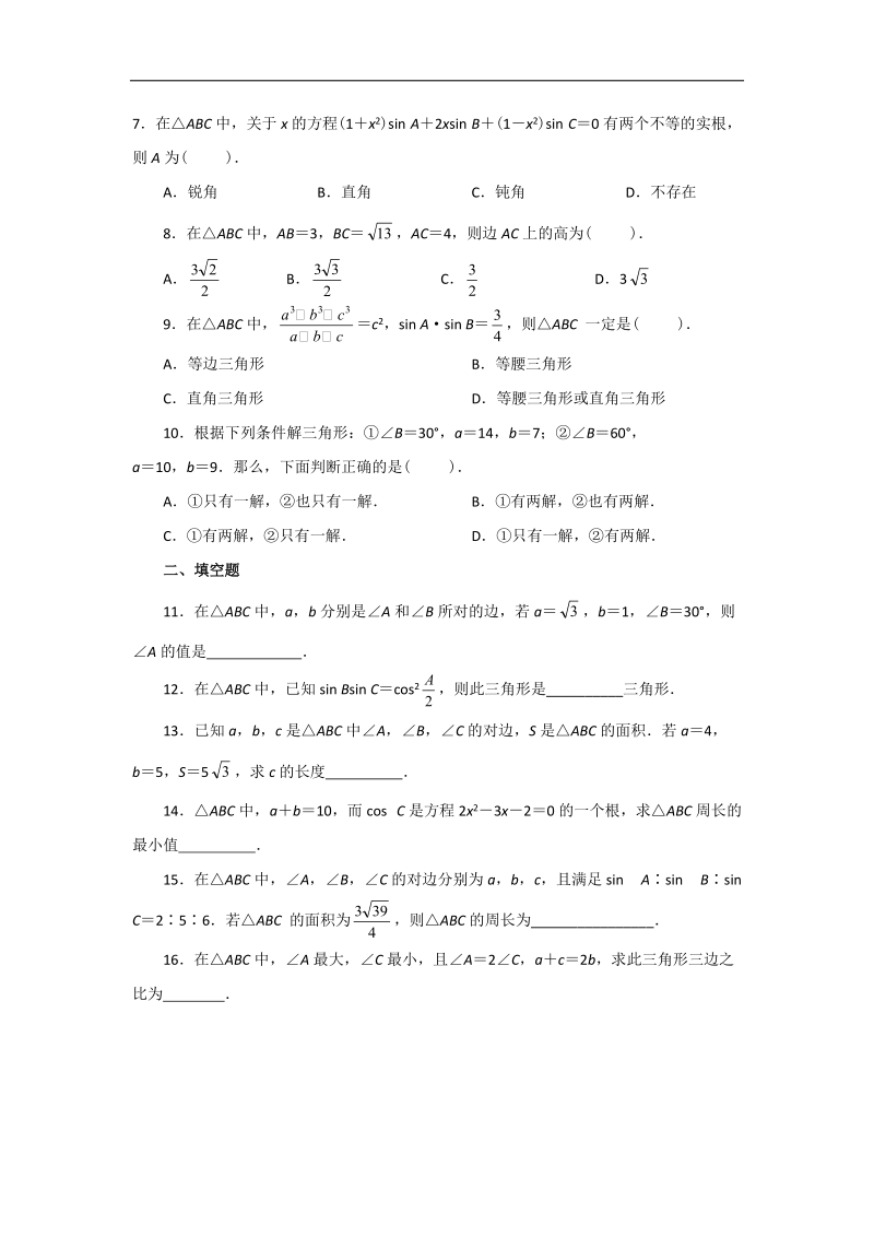 云南省昭通市实验中学高二数学同步练习：第一章 解三角形（新人教a必修5）.doc_第2页