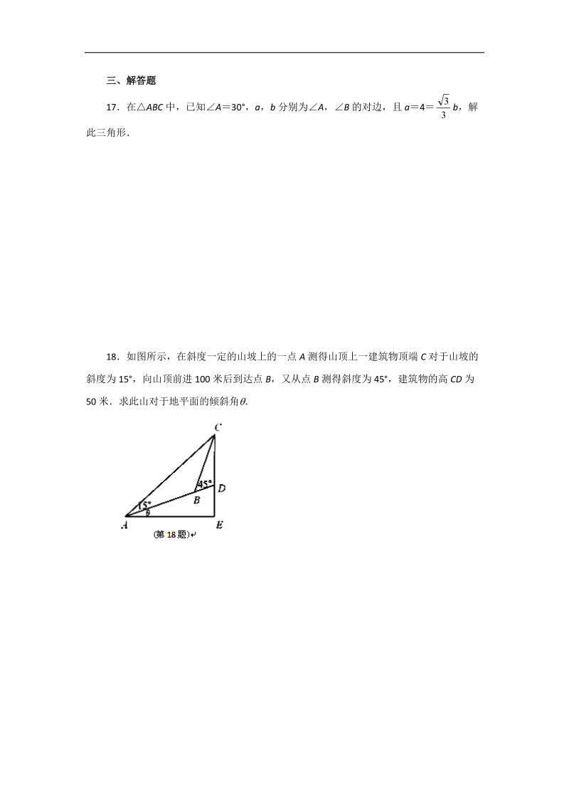 云南省昭通市实验中学高二数学同步练习：第一章 解三角形（新人教a必修5）.doc_第3页