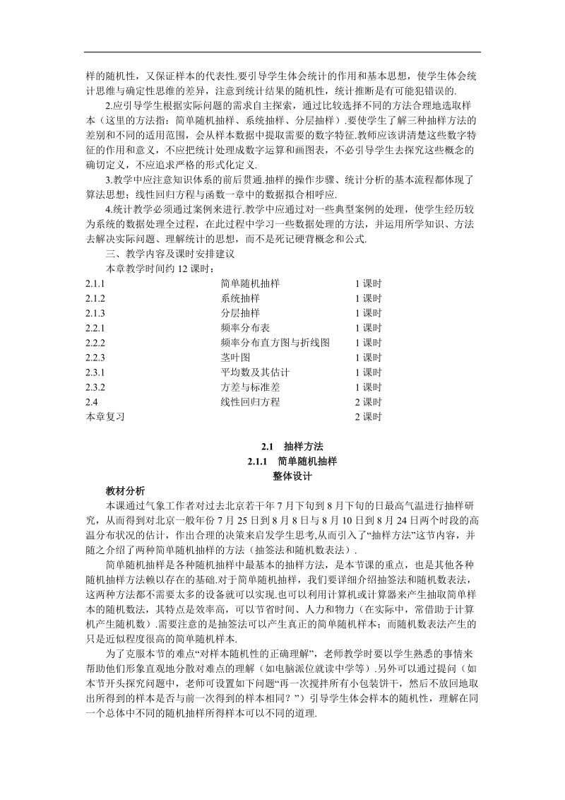 2017学年高中数学苏教版必修3教案：2.1.1简单随机抽样 word版含解析.doc_第2页