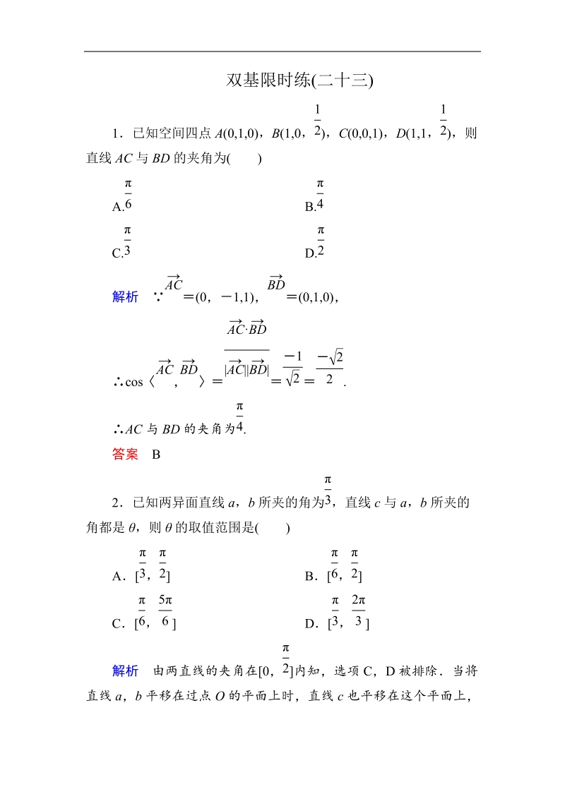 【名师一号】新课标a版高中数学选修2-1双基限时练23.doc_第1页