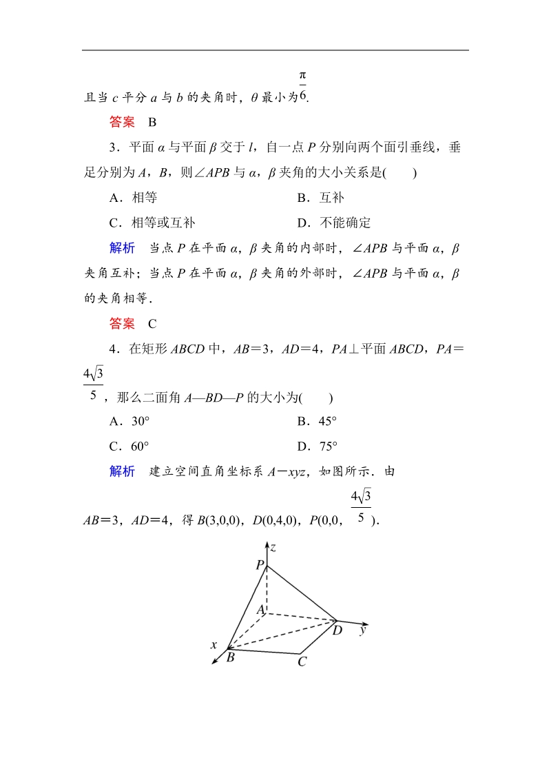 【名师一号】新课标a版高中数学选修2-1双基限时练23.doc_第2页