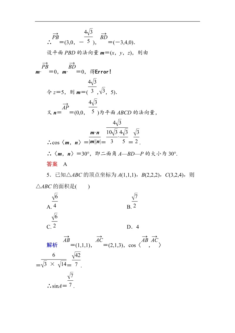 【名师一号】新课标a版高中数学选修2-1双基限时练23.doc_第3页