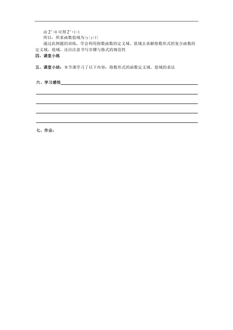 《指数函数》学案2（苏教版必修1）.doc_第2页