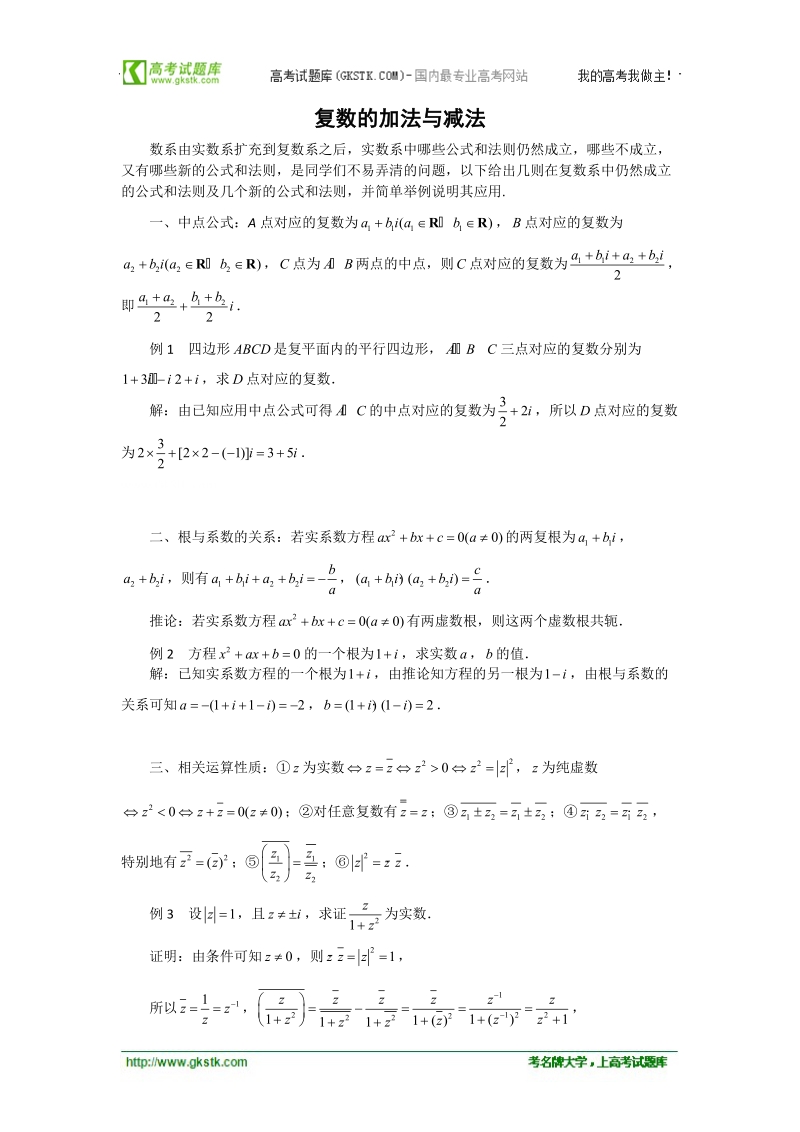 数学：3.2.1《复数的加法与减法》同步练习（3）（新人教b版选修2-2）.doc_第1页