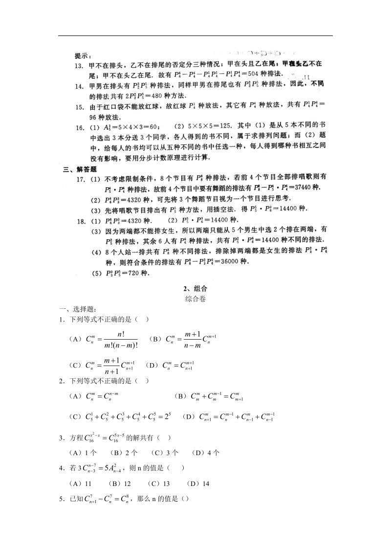 数学：1.2.1《排列与组合》测试（新人教b版选修2-3）.doc_第3页