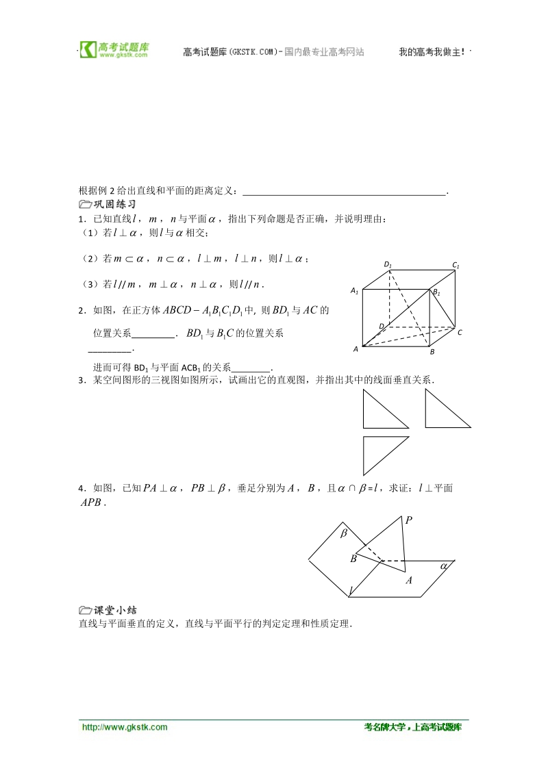 江苏省溧水县第二高级中学数学必修二教学案：第10课时（直线与平面的位置关系（2））（苏教版）.doc_第2页