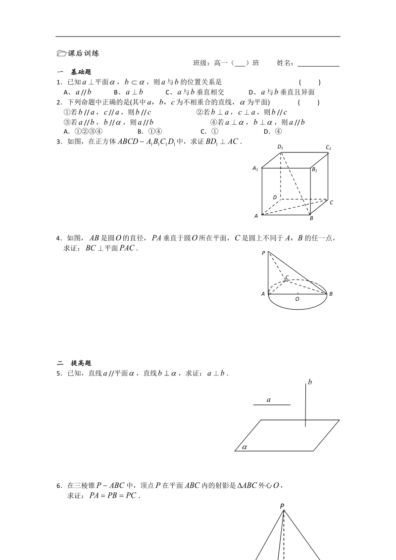 江苏省溧水县第二高级中学数学必修二教学案：第10课时（直线与平面的位置关系（2））（苏教版）.doc_第3页