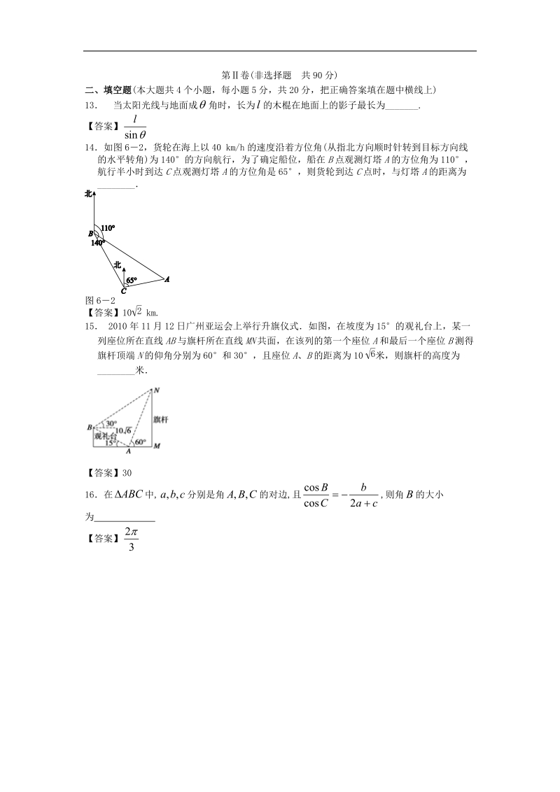 广西高三数学一轮复习单元知能演练：解三角形.doc_第3页