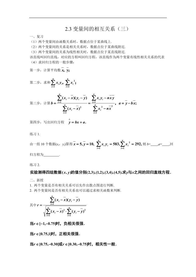 《变量之间的相关关系》学案2（新课标人教a版必修3）.doc_第1页