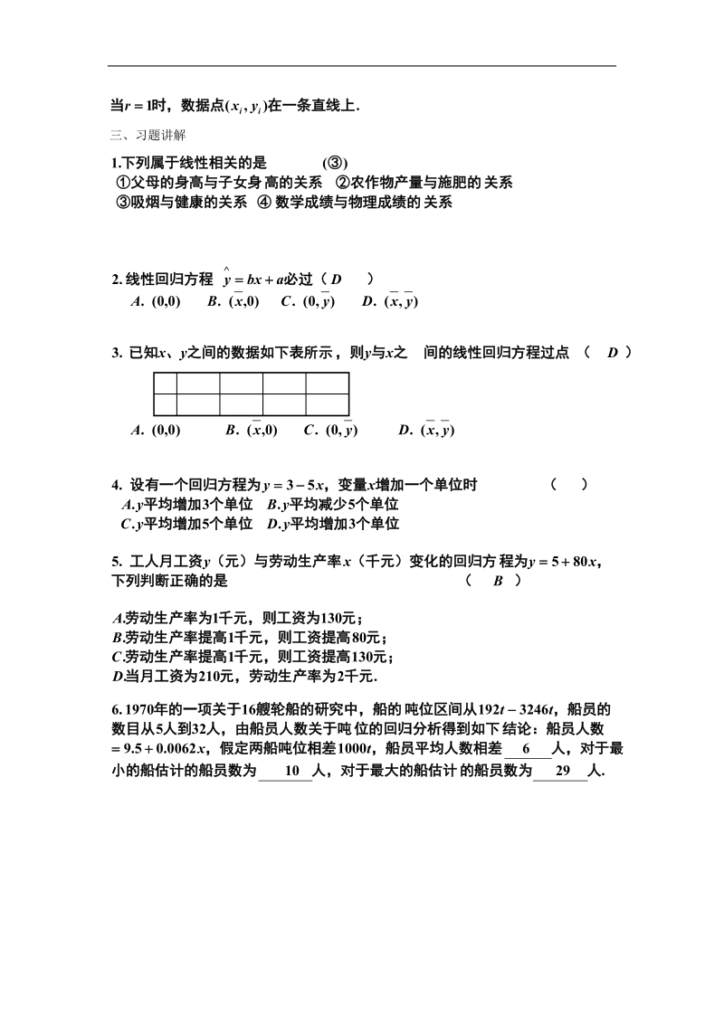 《变量之间的相关关系》学案2（新课标人教a版必修3）.doc_第2页