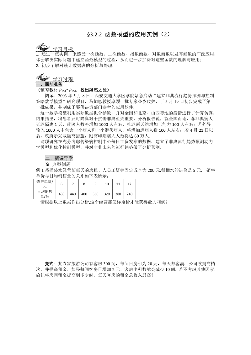 高一数学导学案：3.2.2 函数模型的应用实例（2）（人教a版必修1）.doc_第1页