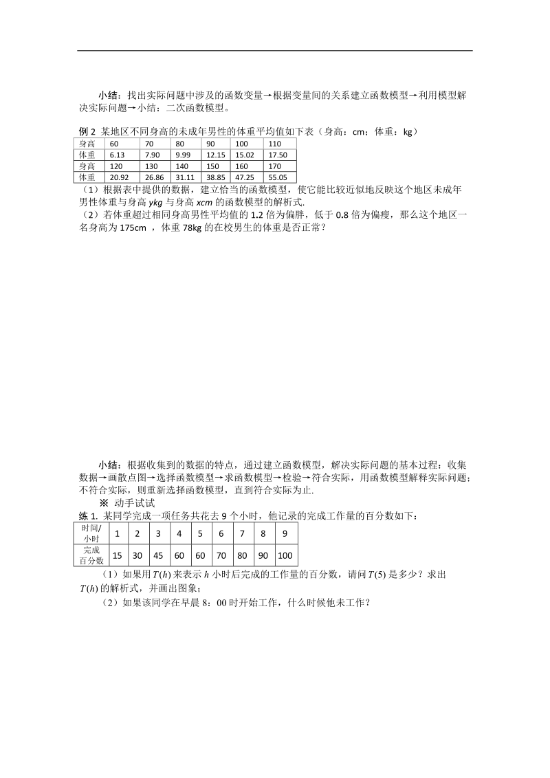 高一数学导学案：3.2.2 函数模型的应用实例（2）（人教a版必修1）.doc_第2页