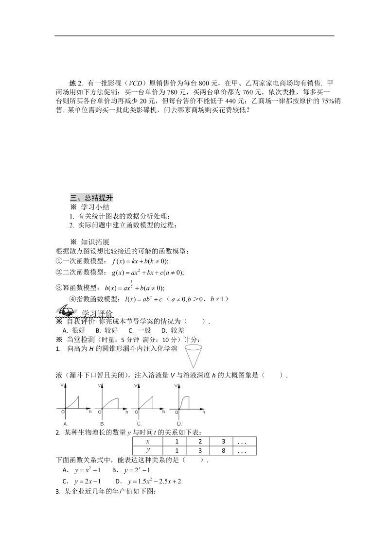 高一数学导学案：3.2.2 函数模型的应用实例（2）（人教a版必修1）.doc_第3页