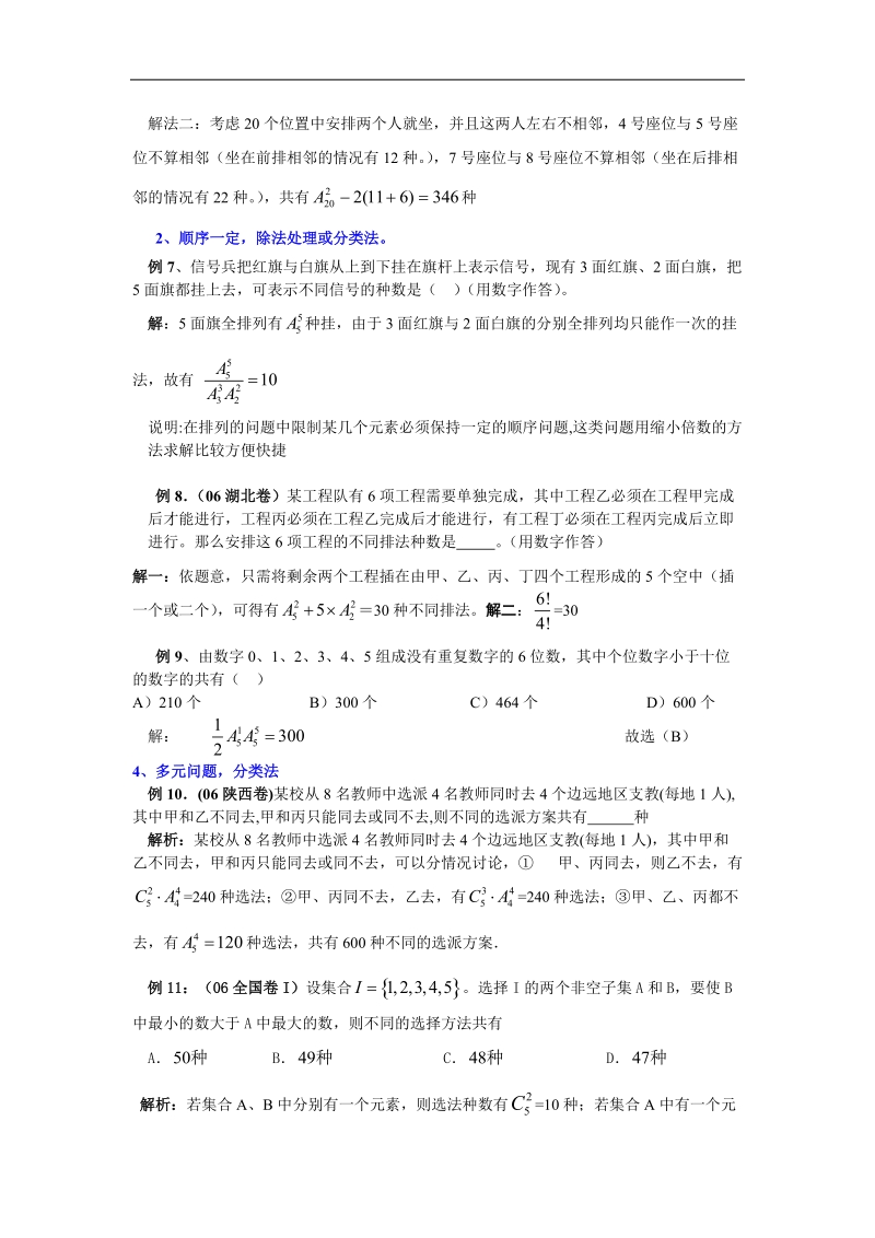 数学：1.2.1《排列》素材（新人教b版选修2-3）.doc_第3页