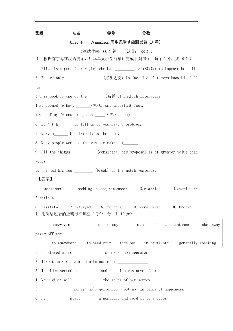 专题04 pygmalion（a卷）- 高二英语同步单元双基双测“ab”卷 word版含解析.doc_第1页