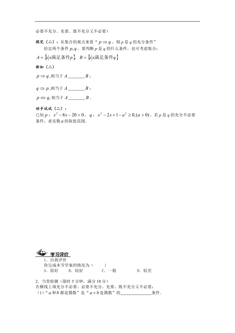 充分条件和必要条件 学案.doc_第2页