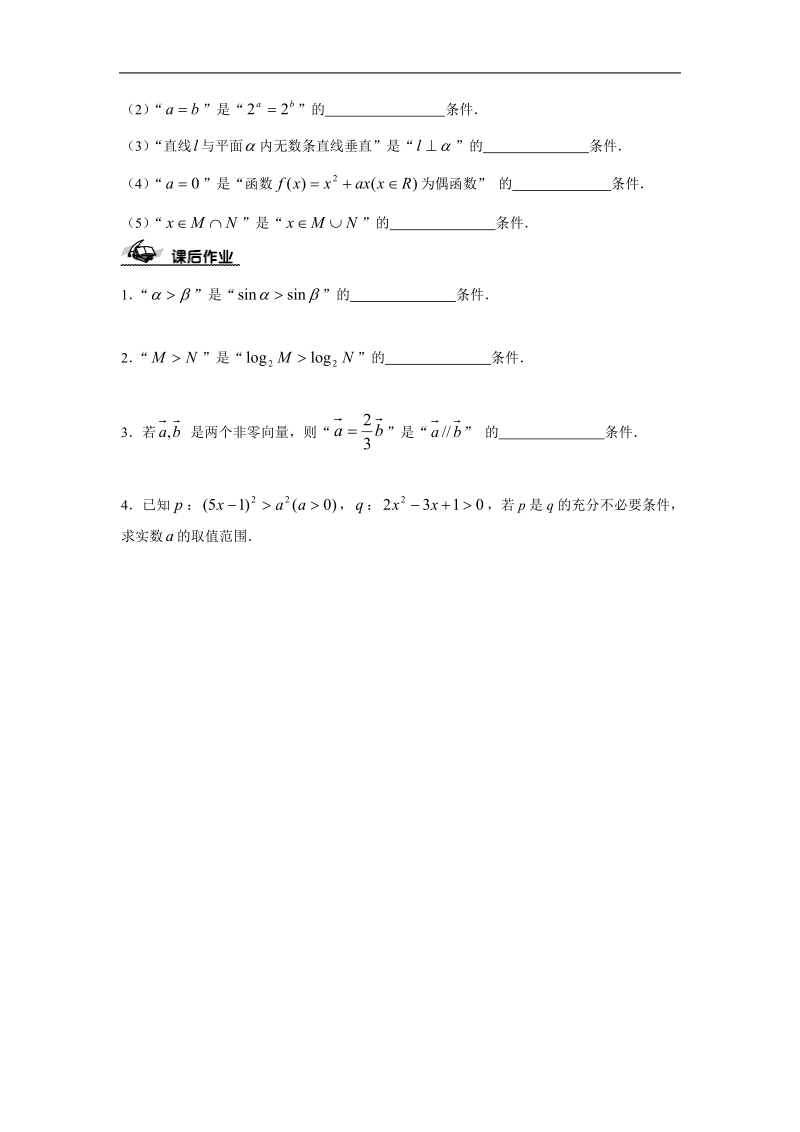 充分条件和必要条件 学案.doc_第3页