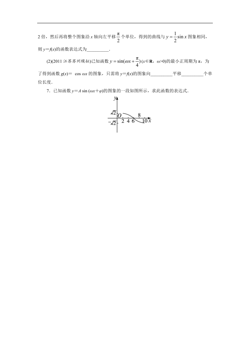 2017年高中数学苏教版必修4自我小测：1.3.3　函数y＝asin（ωx＋φ）的图象 word版含解析.doc_第2页