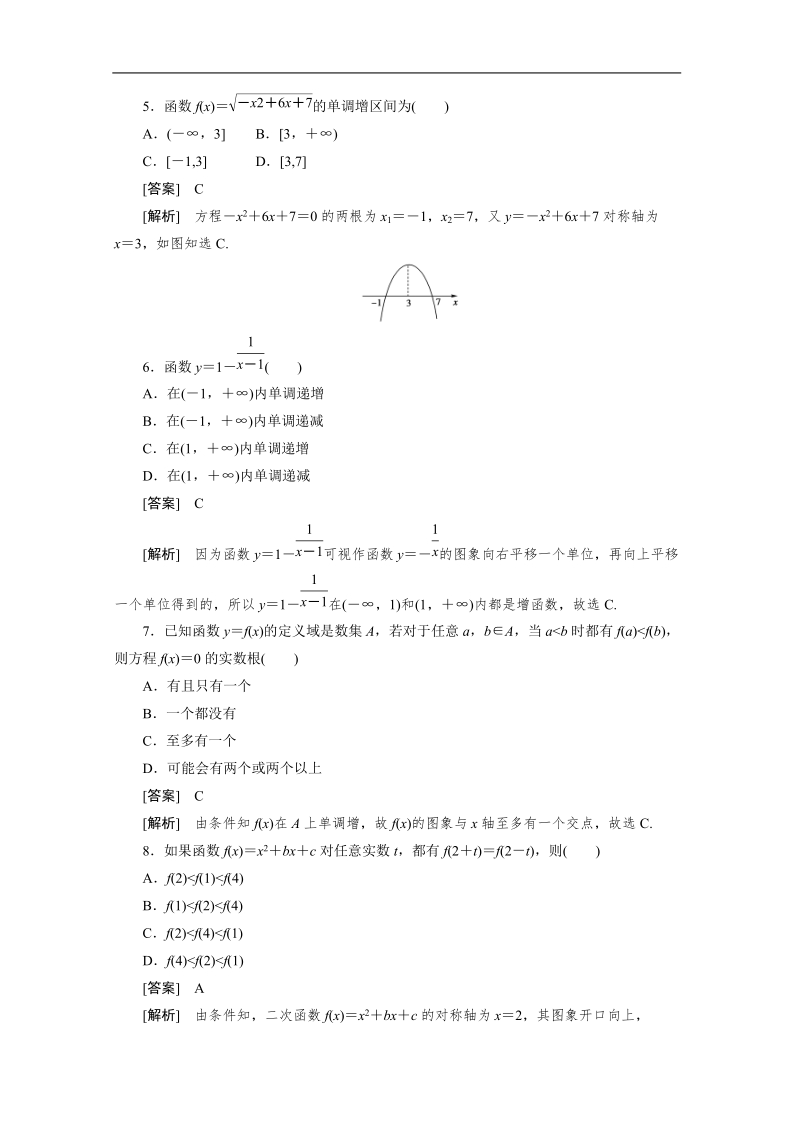 数学：1.3.1.1 单调性与最大(小)值强化作业 成才之路（人教a版必修1）.doc_第2页