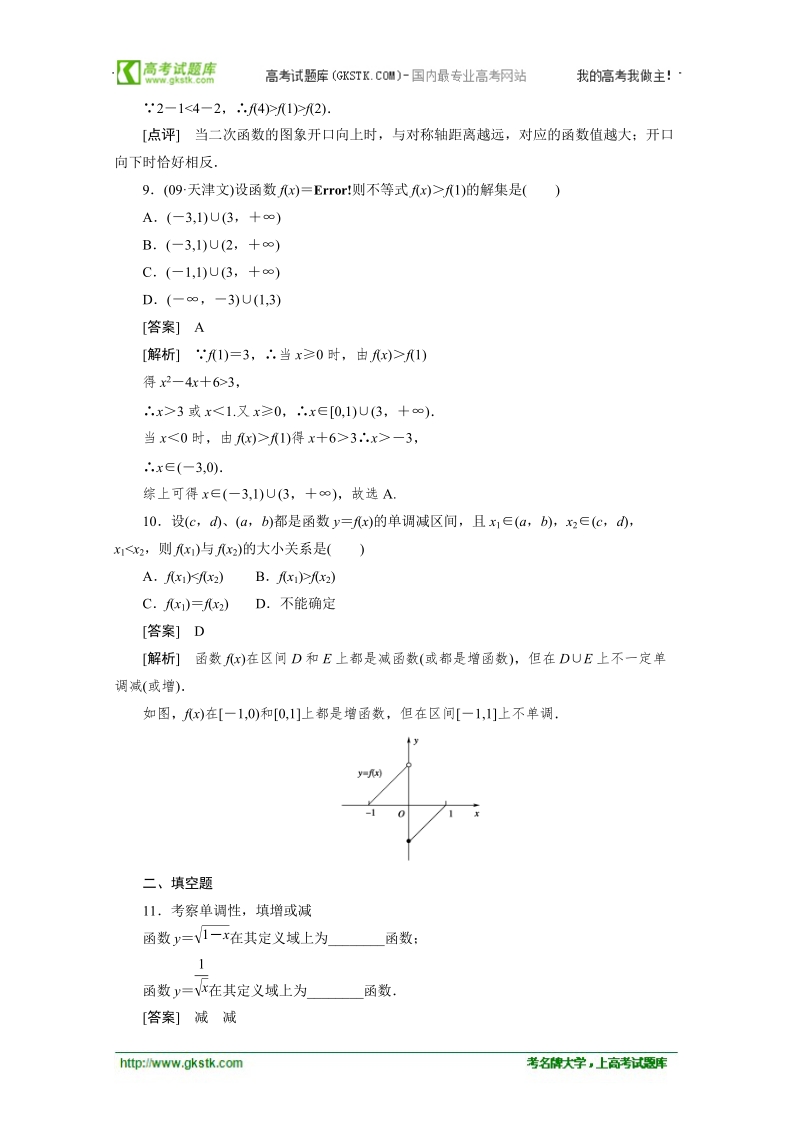 数学：1.3.1.1 单调性与最大(小)值强化作业 成才之路（人教a版必修1）.doc_第3页