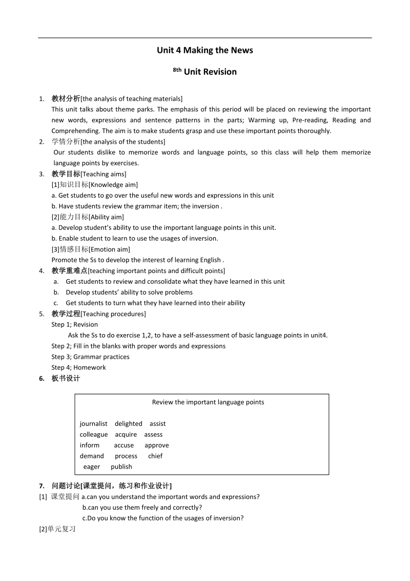 浙江新人教版高二英语精品教案：unit4 making the news课时8（必修5）.doc_第1页