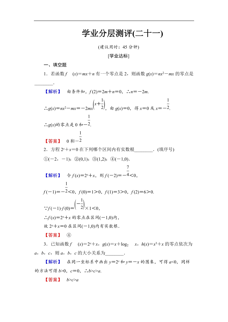 2018版高中数学（苏教版）必修1同步练习题：第3章 3.4.1 第1课时 学业分层测评21.doc_第1页