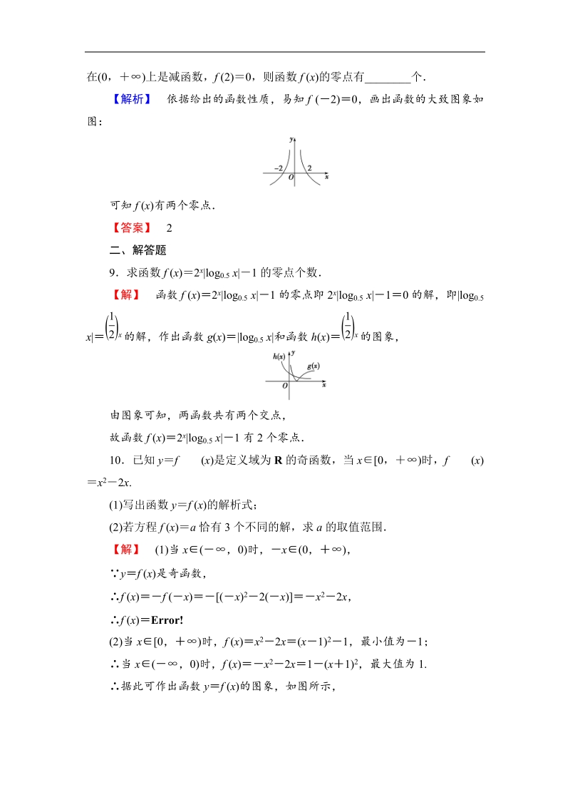 2018版高中数学（苏教版）必修1同步练习题：第3章 3.4.1 第1课时 学业分层测评21.doc_第3页