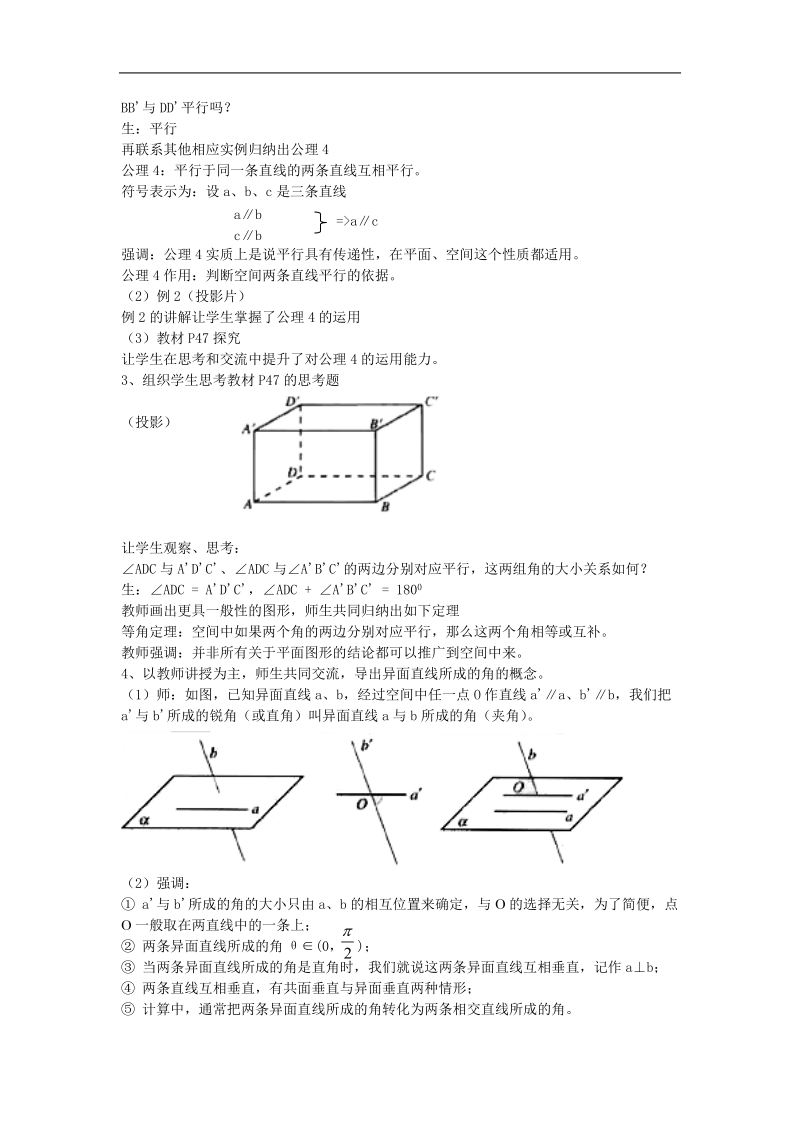 《空间中的平行关系》教案3（人教b版必修2）.doc_第2页