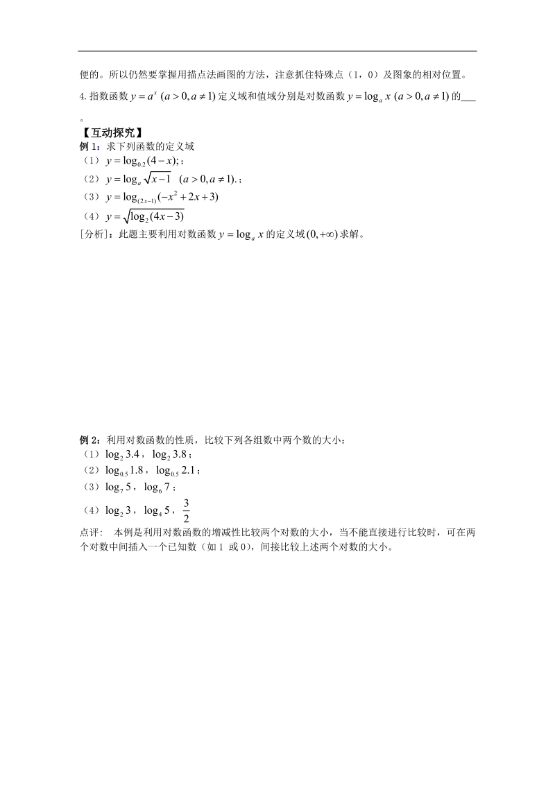 《对数函数》学案7（苏教版必修1）.doc_第2页