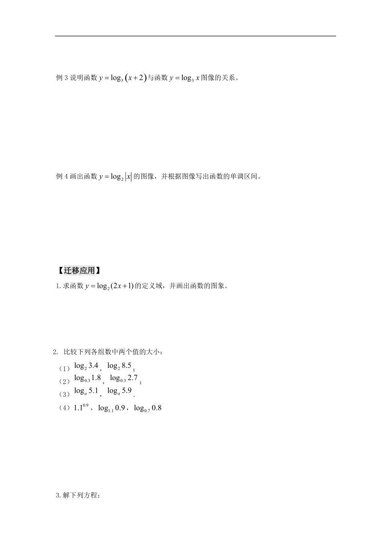 《对数函数》学案7（苏教版必修1）.doc_第3页