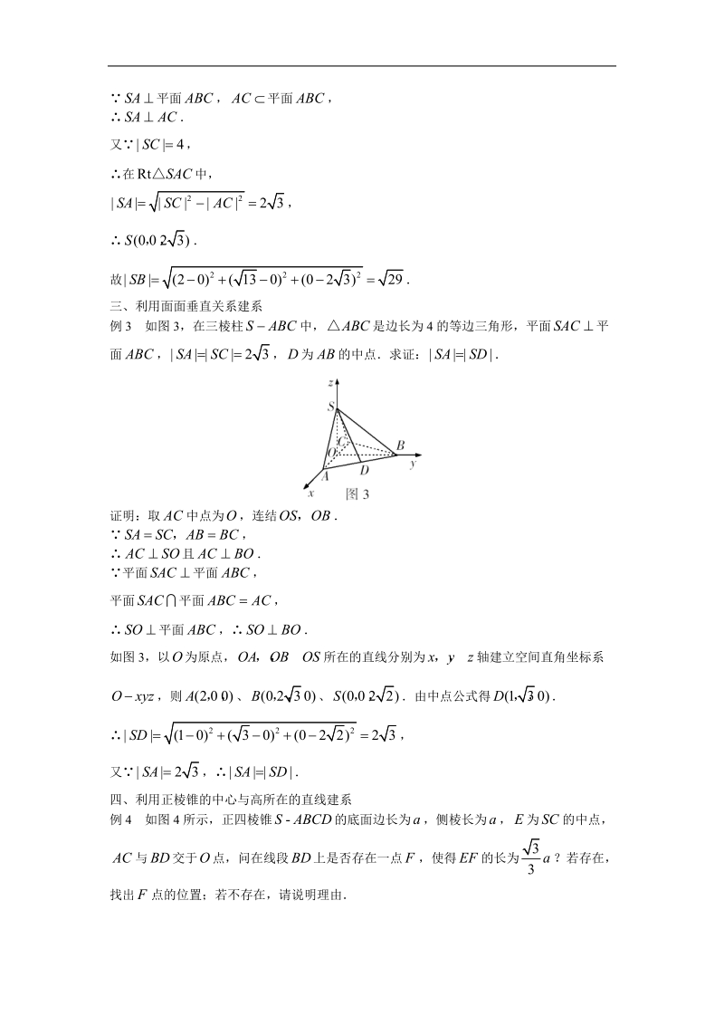 《空间直角坐标系》文字素材2（新人教b版必修2）.doc_第2页