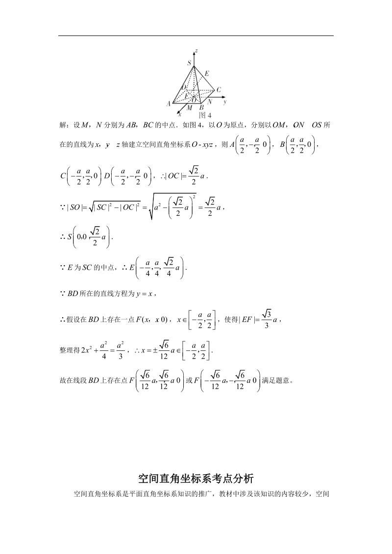 《空间直角坐标系》文字素材2（新人教b版必修2）.doc_第3页