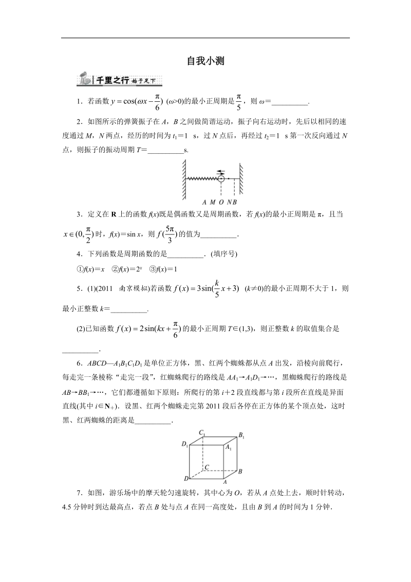 2017年高中数学苏教版必修4自我小测：1.3.1　三角函数的周期性 word版含解析.doc_第1页