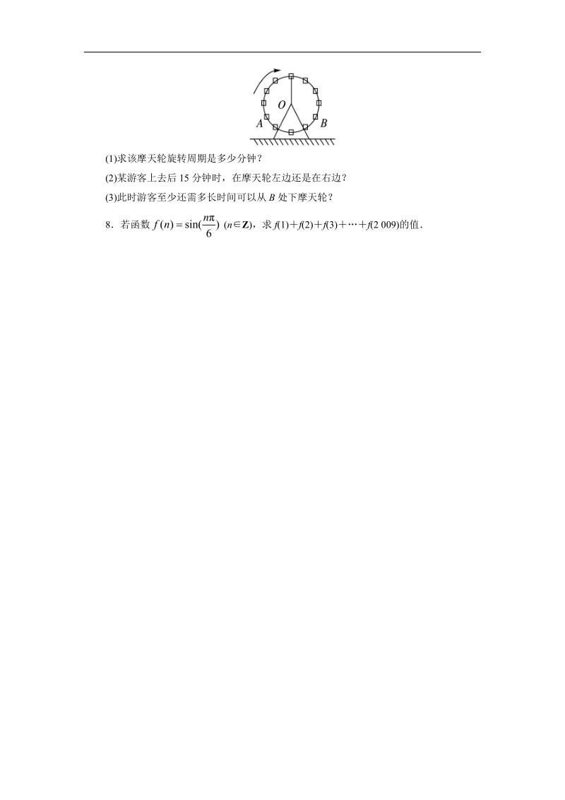 2017年高中数学苏教版必修4自我小测：1.3.1　三角函数的周期性 word版含解析.doc_第2页