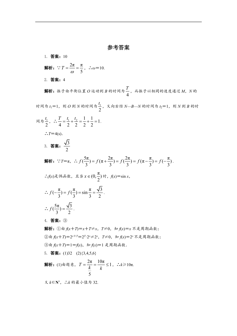 2017年高中数学苏教版必修4自我小测：1.3.1　三角函数的周期性 word版含解析.doc_第3页