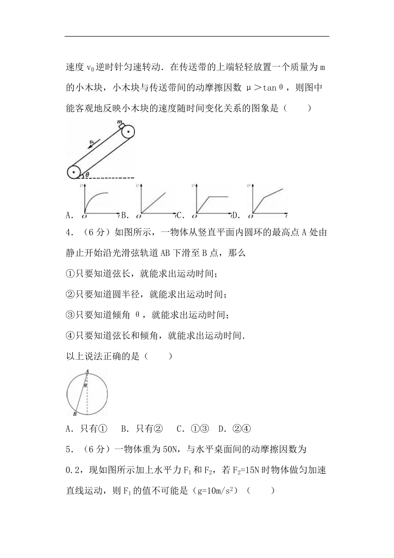 四川省宜宾市宜宾县蕨溪中学2016届高三（上）月考物理试卷（解析版）（9月份）.doc_第2页