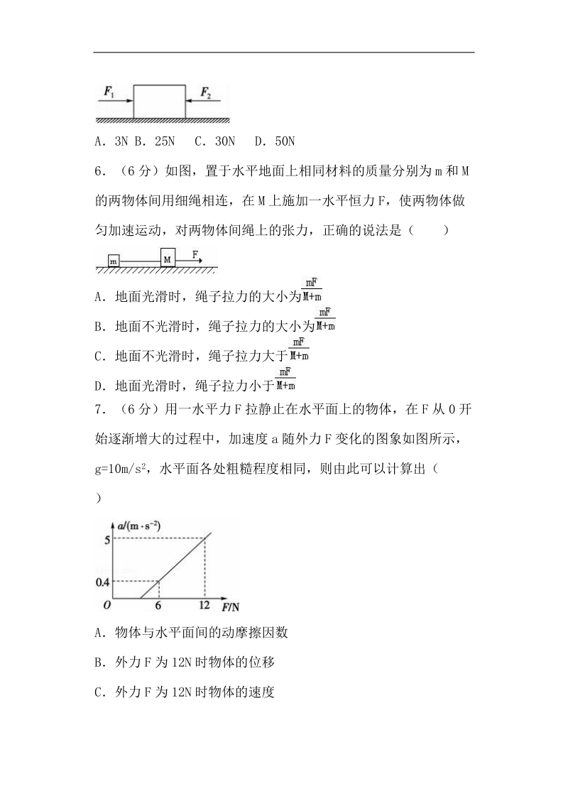 四川省宜宾市宜宾县蕨溪中学2016届高三（上）月考物理试卷（解析版）（9月份）.doc_第3页