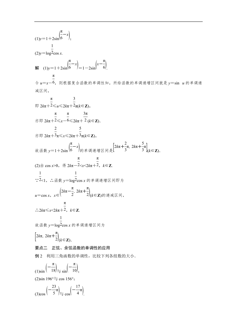 【创新设计】高一数学苏教版必修4学案：1.3.2 三角函数的图象与性质(二).doc_第3页