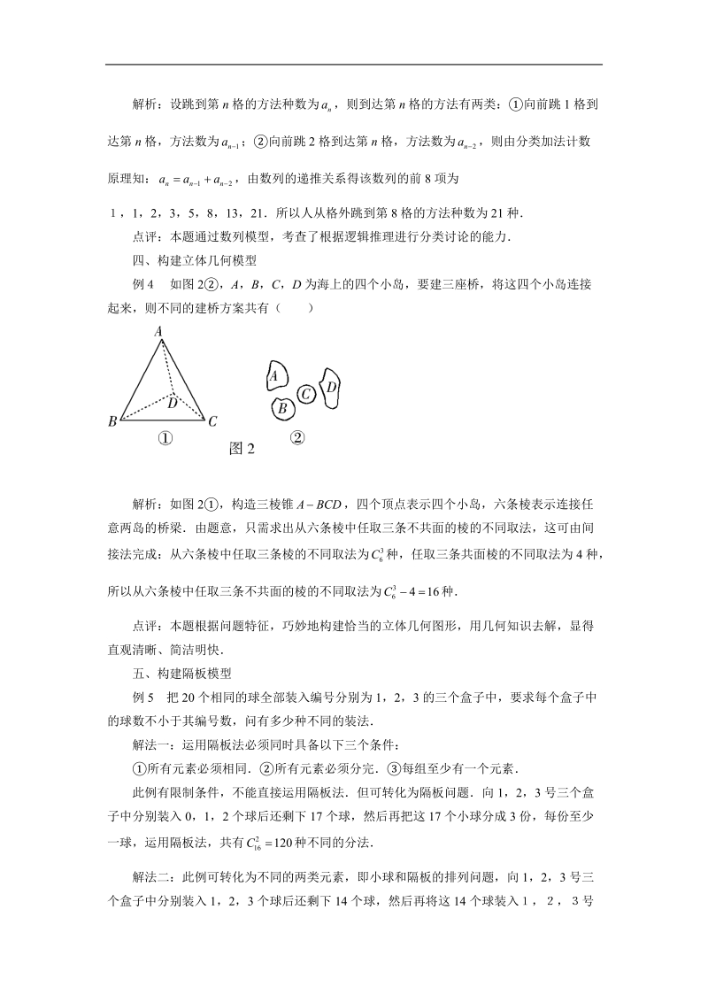 《排列与组合》文字素材8（新人教a版选修2-3）.doc_第2页