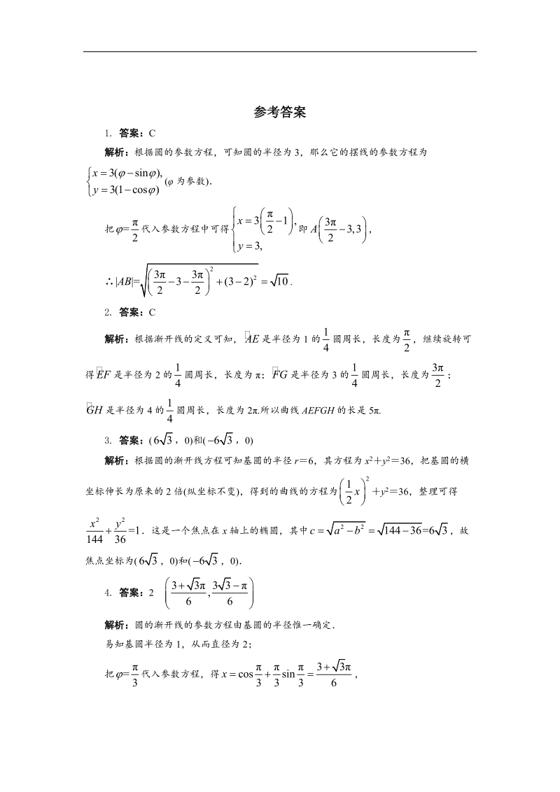 2017年高中数学人教a版选修4-4自我小测：第二讲四　渐开线与摆线 （1） word版含解析.doc_第3页